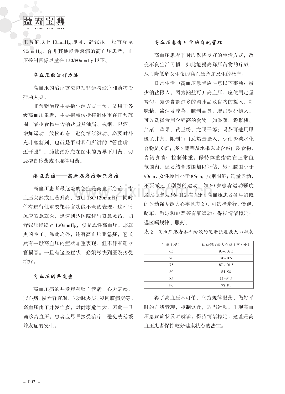 得了高血压该怎么办.pdf_第2页