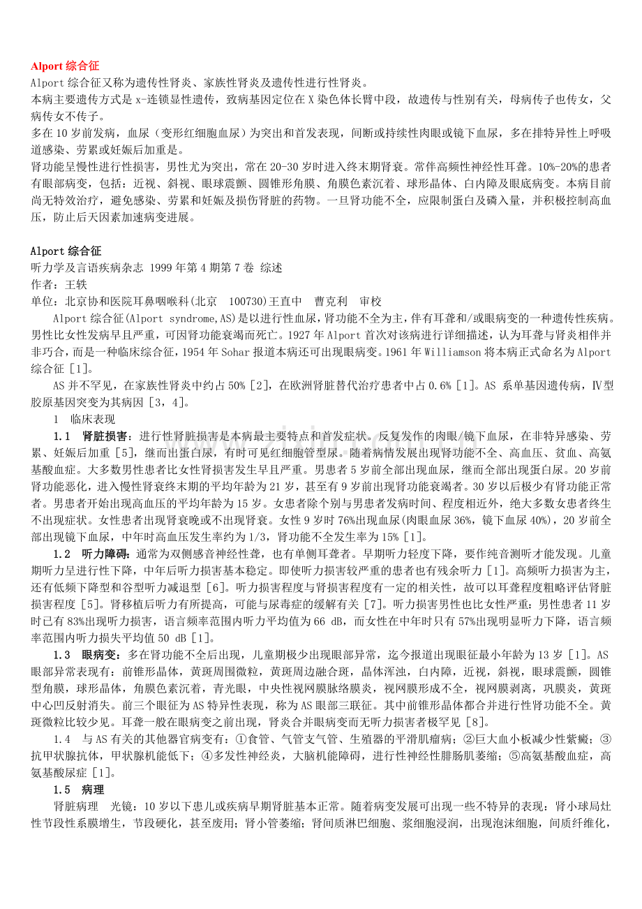 Alport综合征.doc_第1页