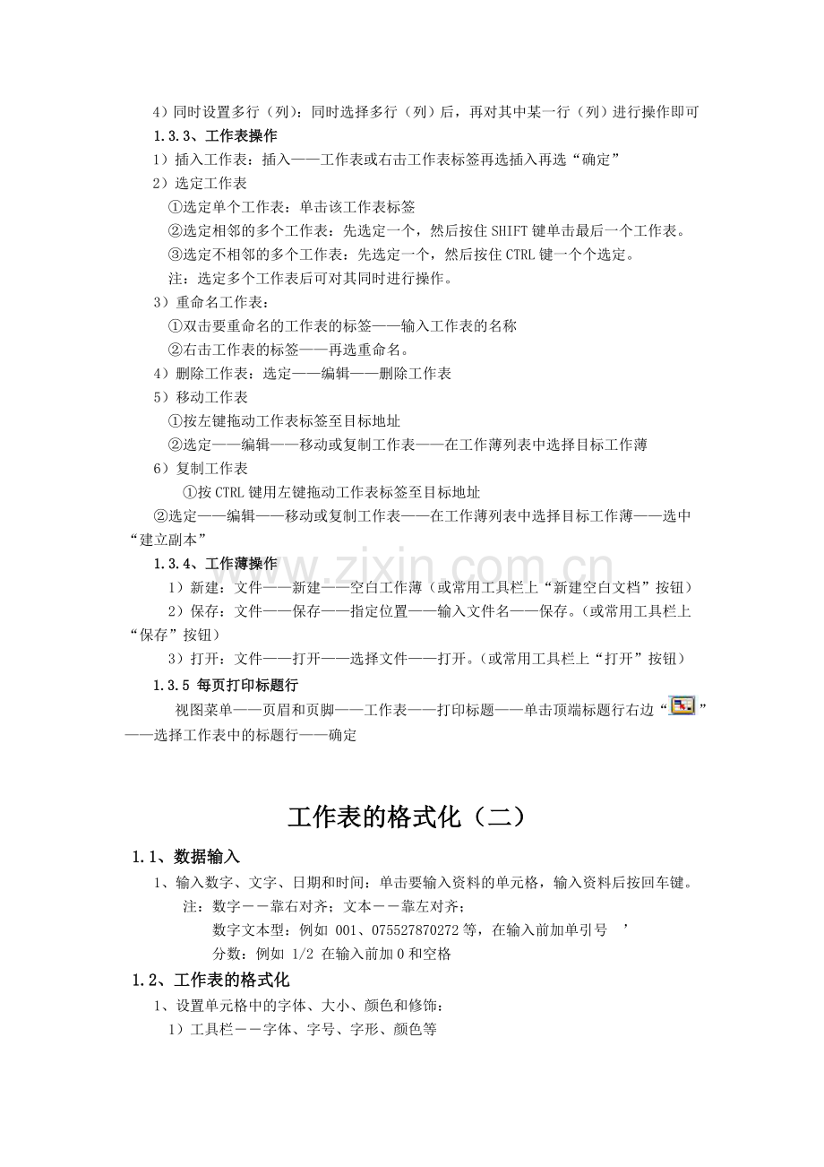 EXCEL基本知识.doc_第2页