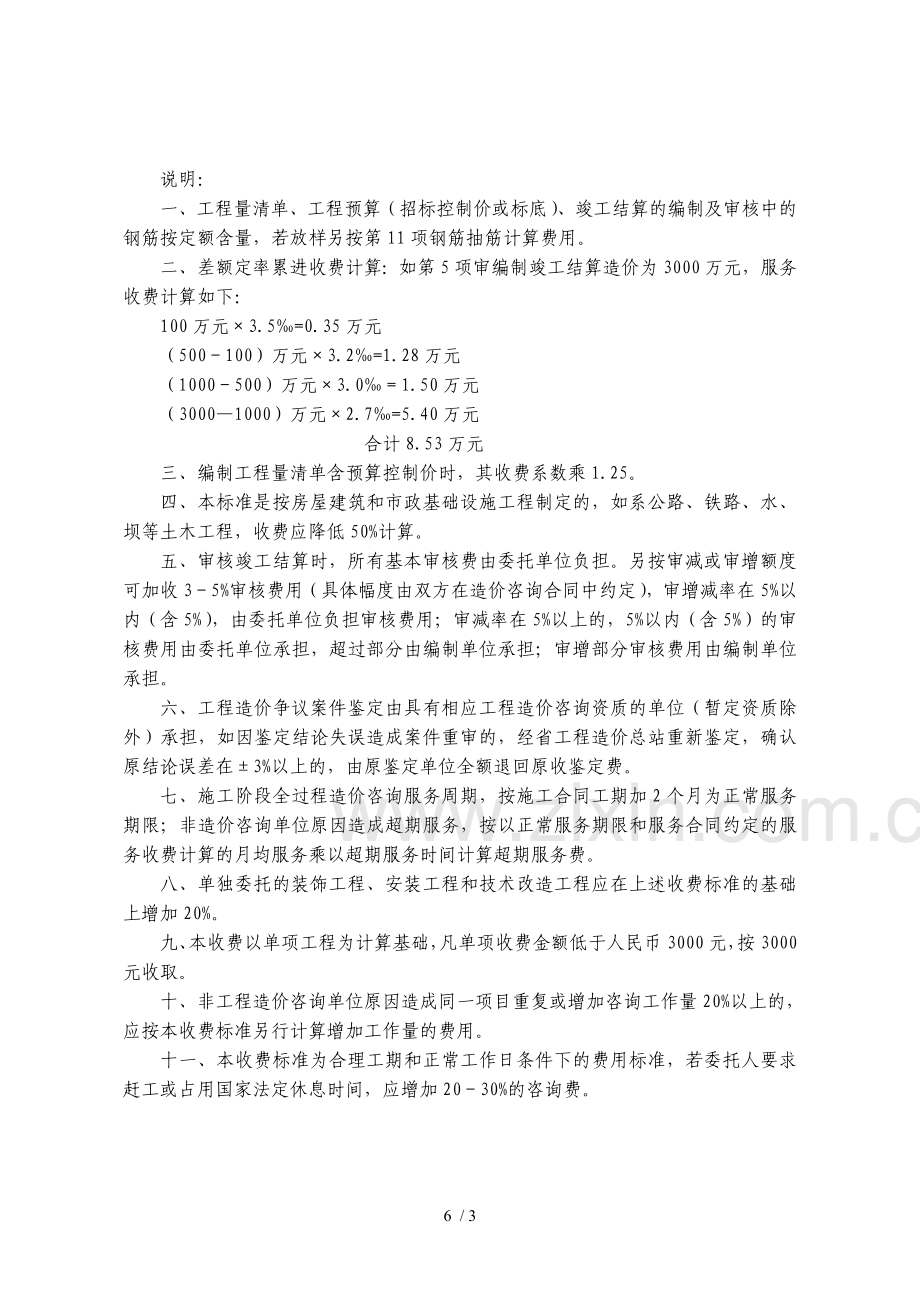 造价咨询收费标准.doc_第3页