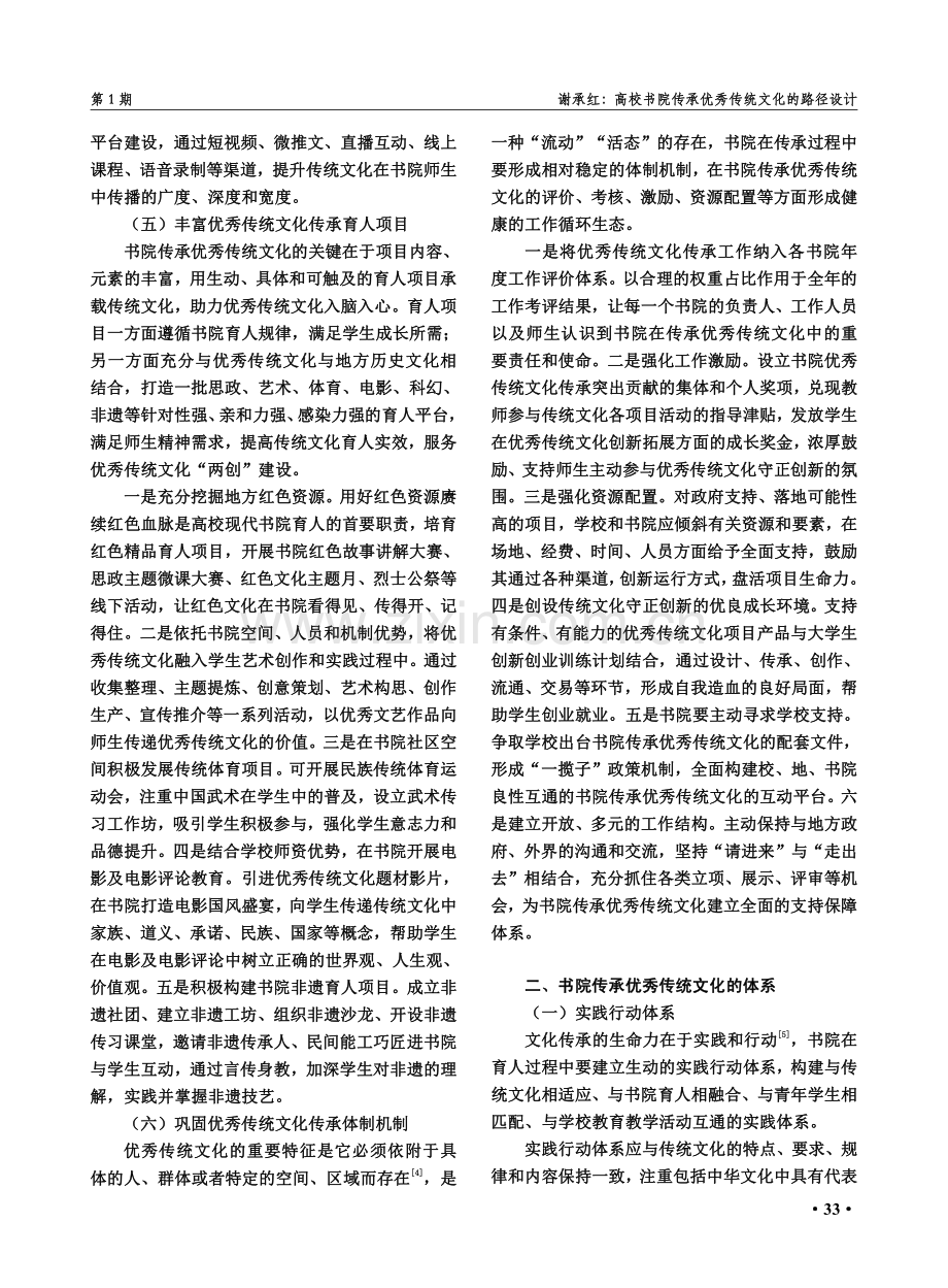 高校书院传承优秀传统文化的路径设计.pdf_第3页