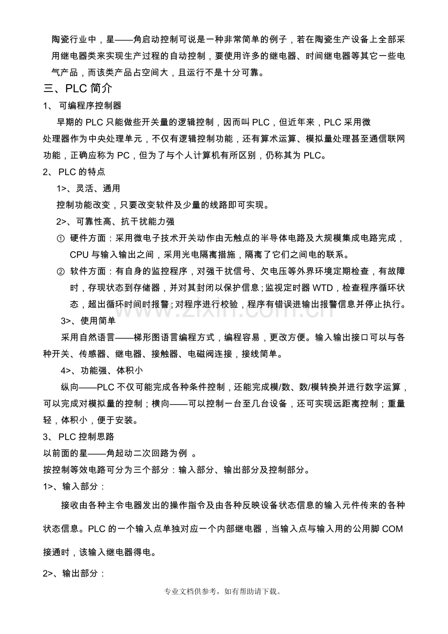 PLC(欧姆龙)编程入门(初学者适用).doc_第2页