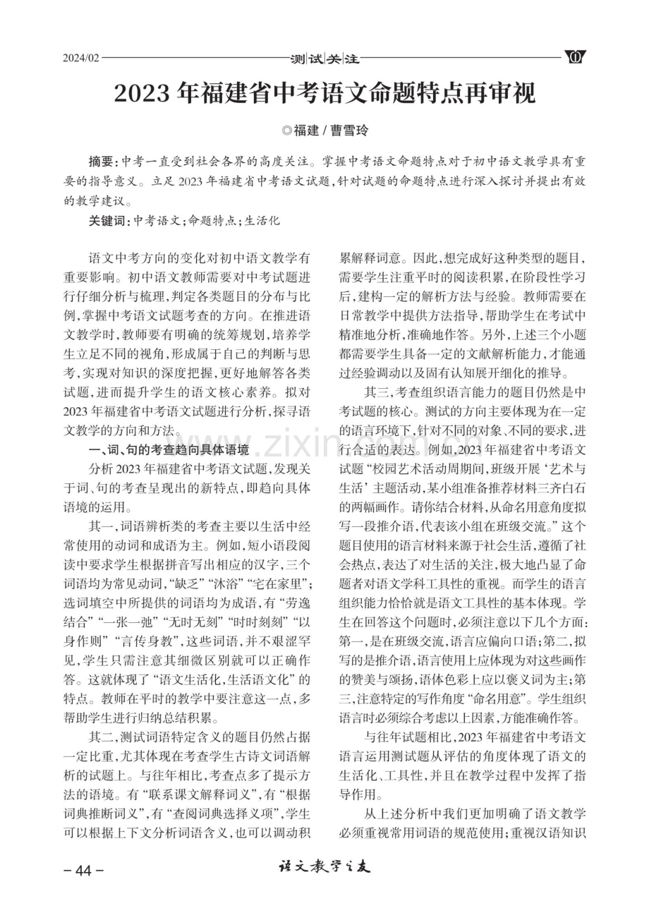 2023年福建省中考语文命题特点再审视.pdf_第1页