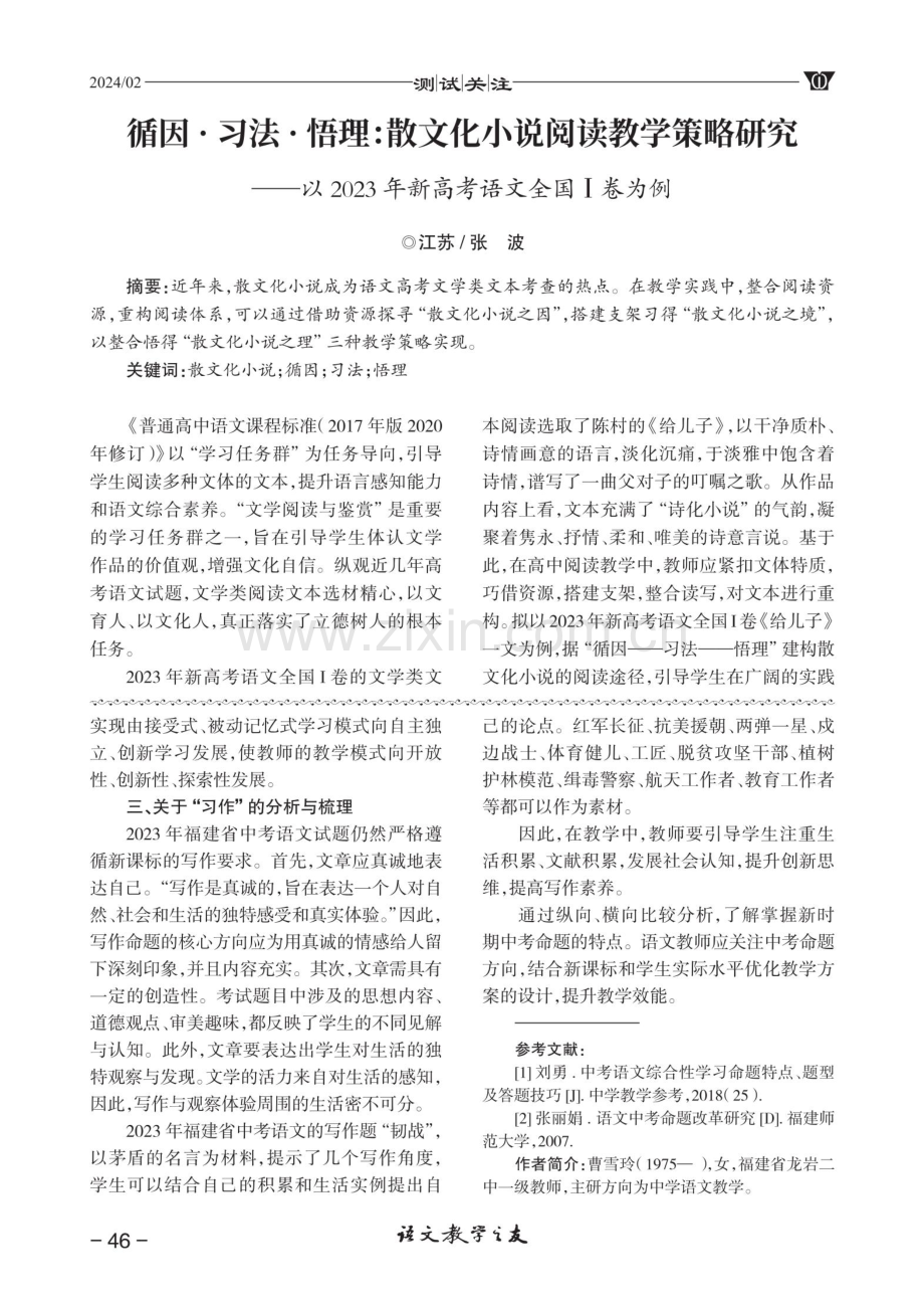 2023年福建省中考语文命题特点再审视.pdf_第3页