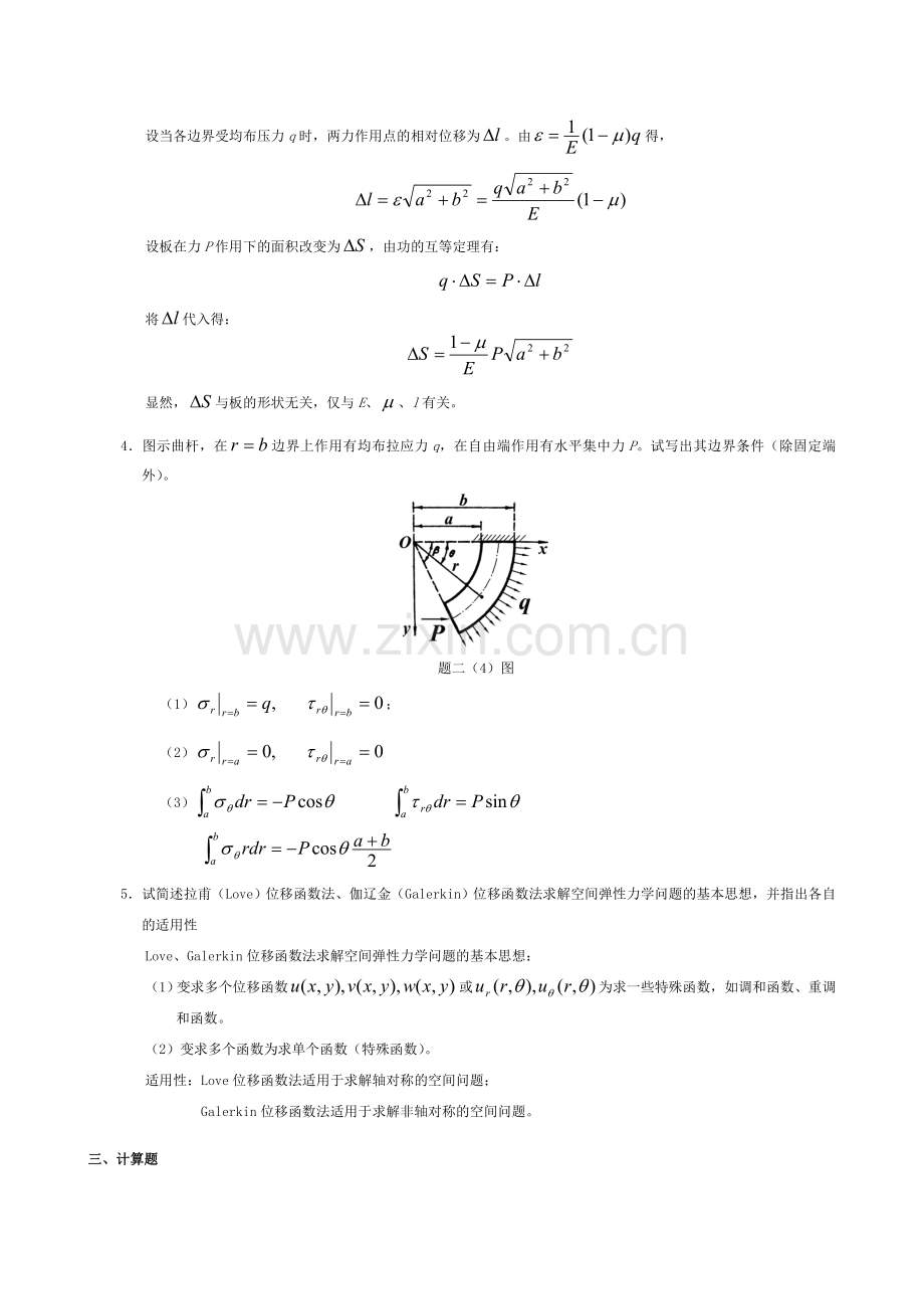 《弹性力学》试题参考答案.doc_第2页