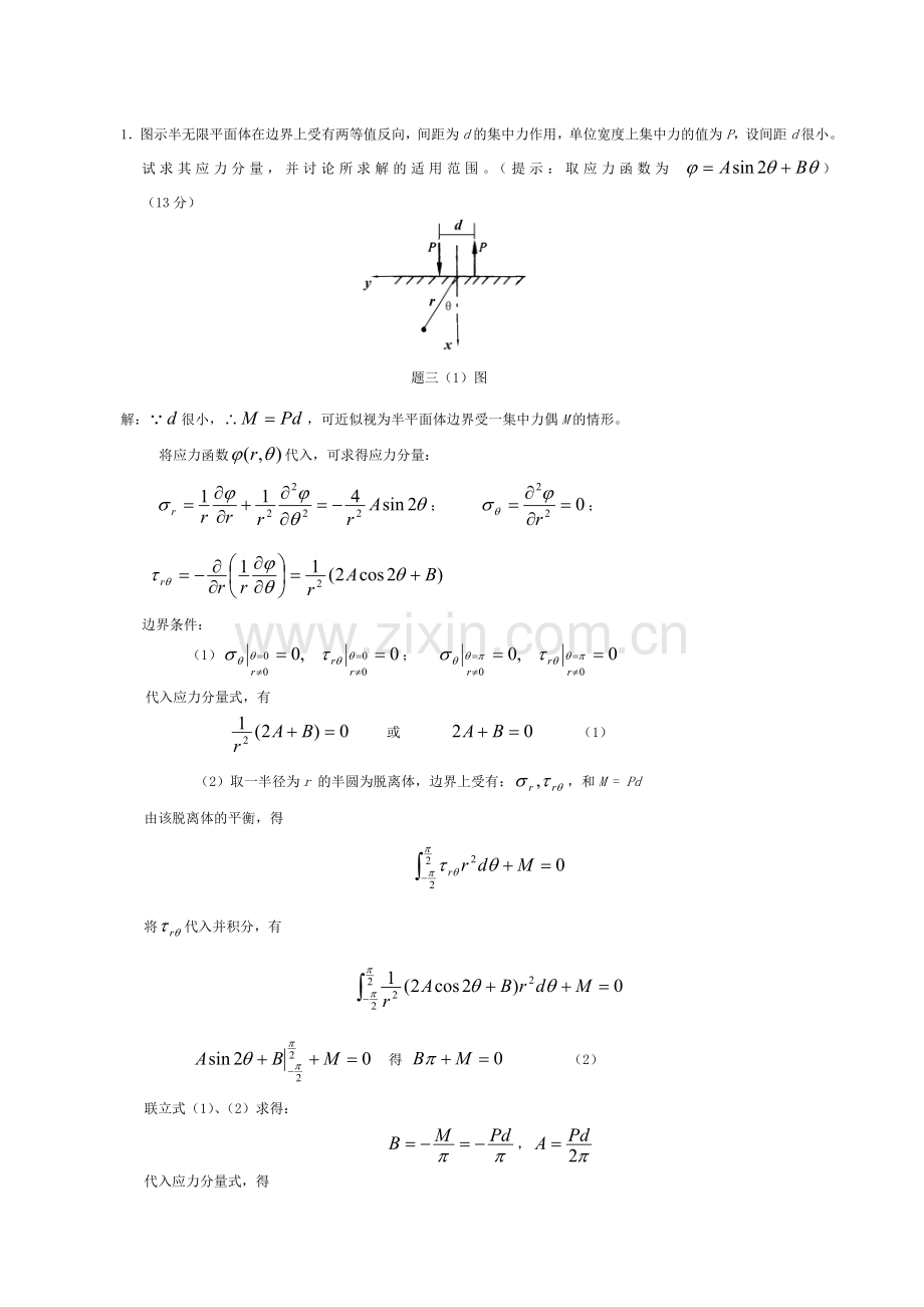 《弹性力学》试题参考答案.doc_第3页