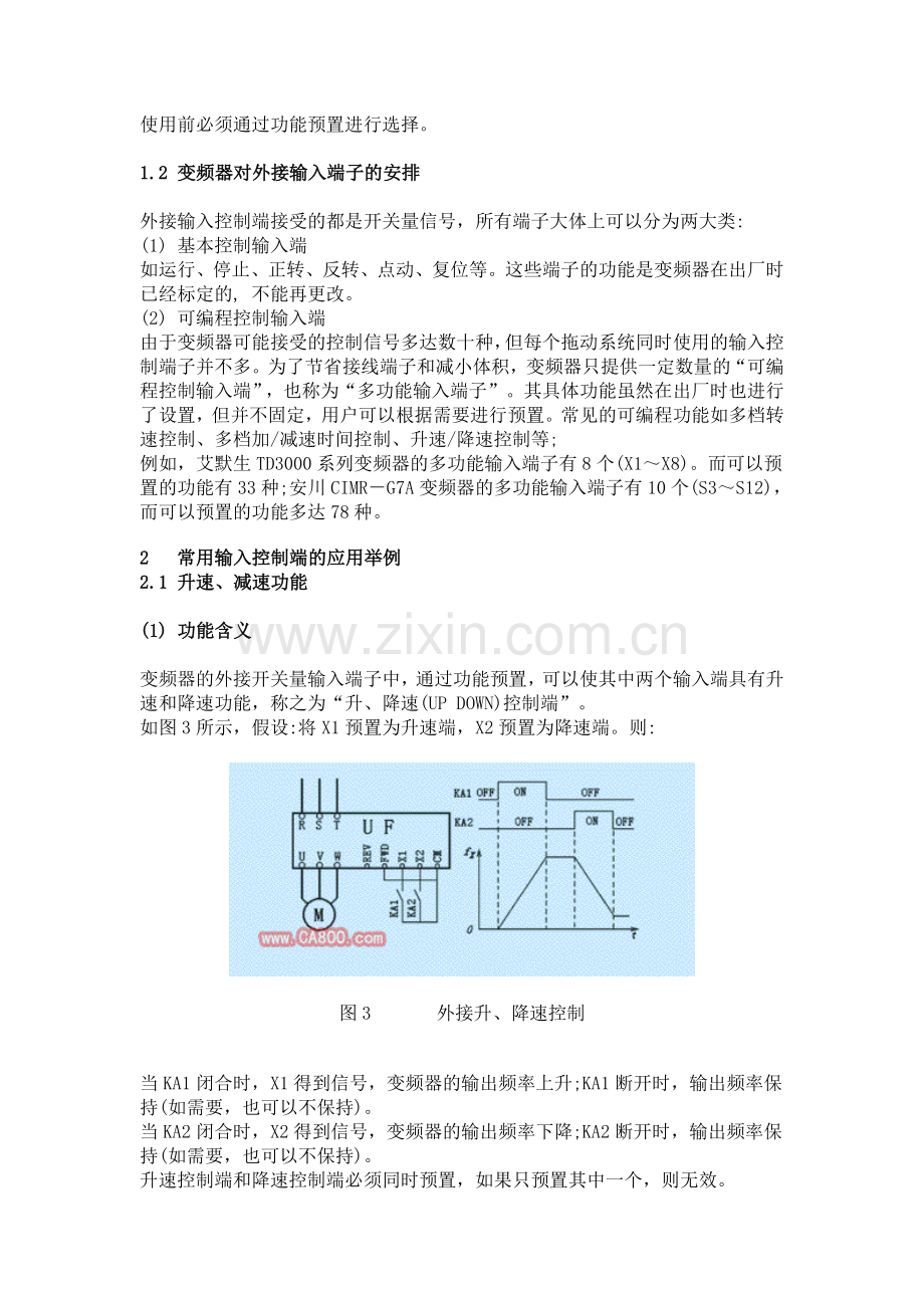 变频器的外接端子及其控制功能.doc_第2页