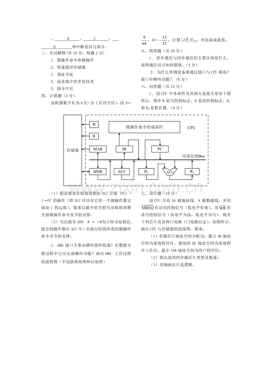 精选-计算机组成原理期末考试试题及答案.doc_第3页