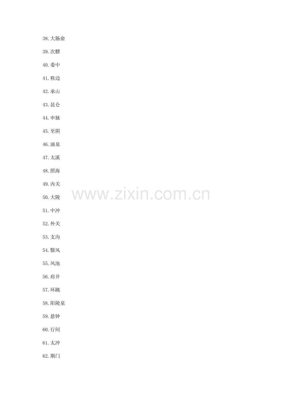 2019年中医执业医师实践操作考试大纲.doc_第3页