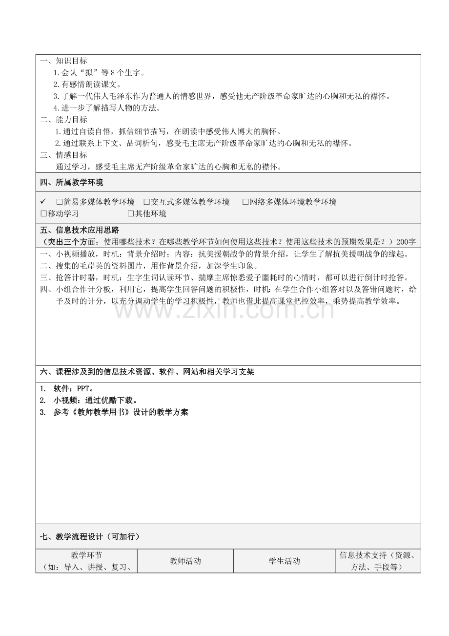 2017深圳市中小幼教师公需科目课程——信息技术应用能力课程教学设计方案.doc_第2页