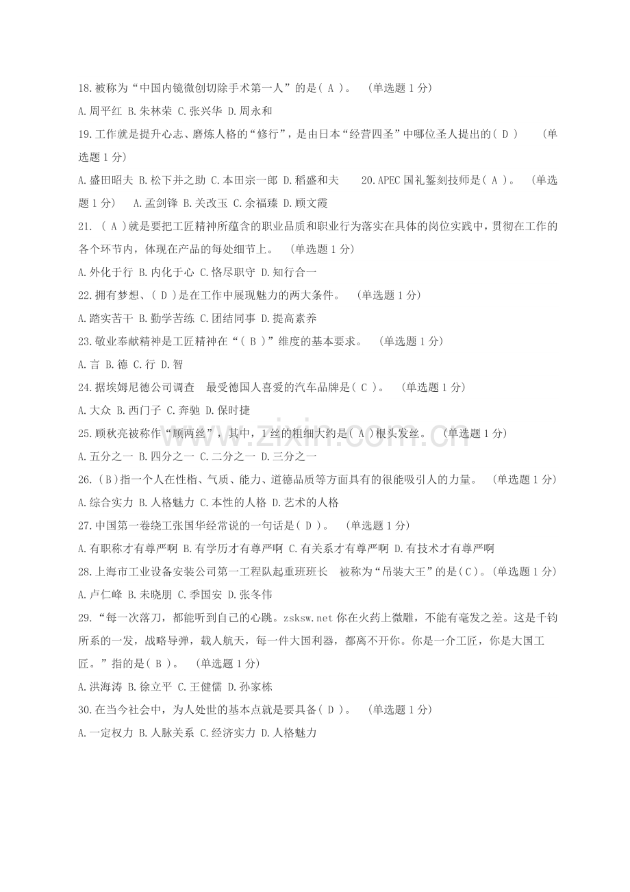 2018专业技术人员工匠精神答案.doc_第2页