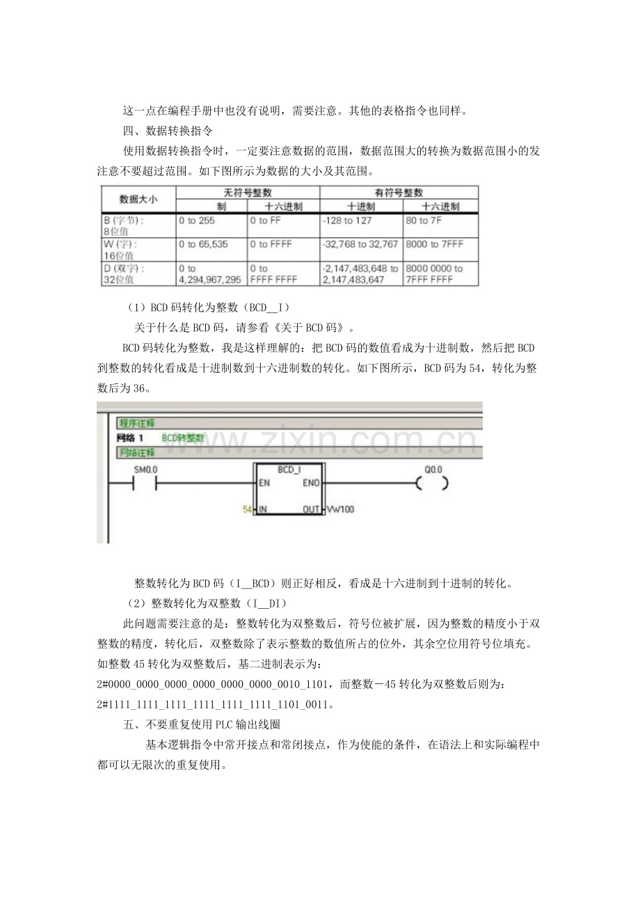 PLC程序详解和初学者必须掌握的几个梯形图.doc_第3页