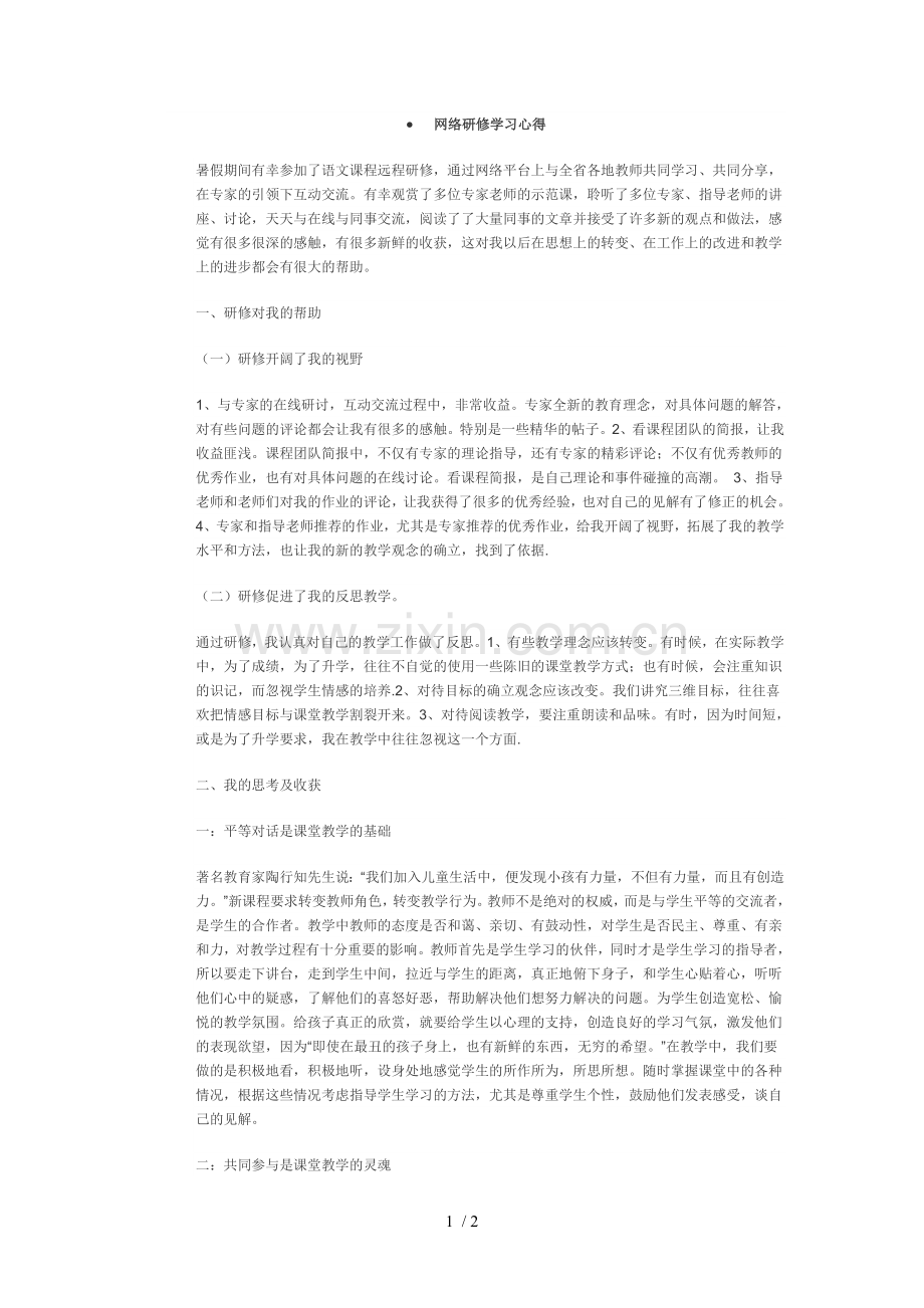 网络研修学习心得.doc_第1页