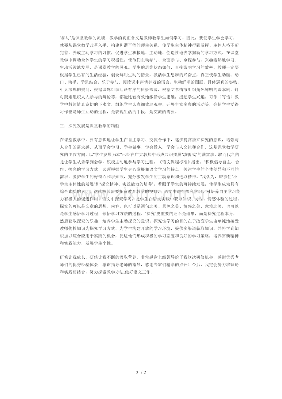 网络研修学习心得.doc_第2页