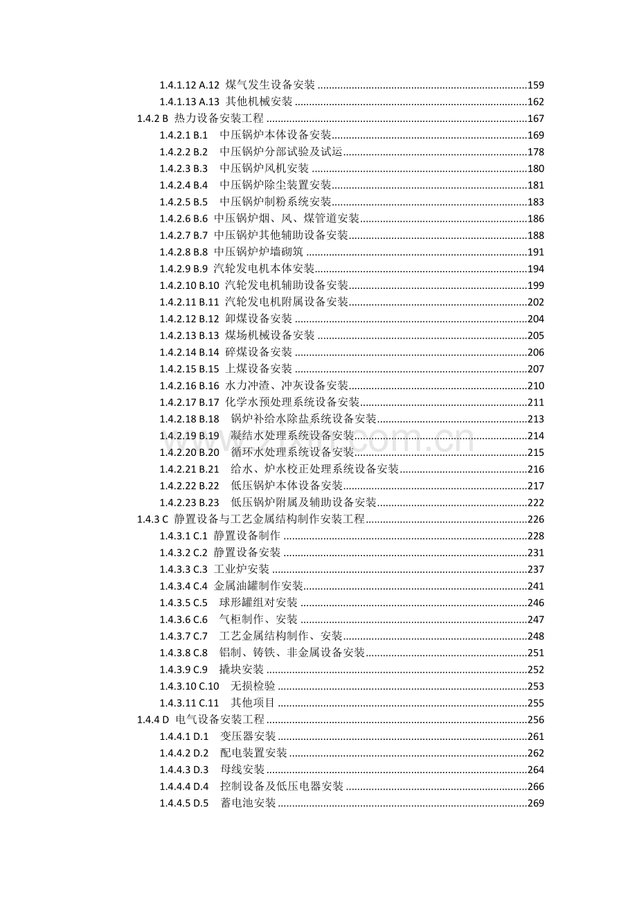 2015四川清单计价定额章节说明.doc_第3页