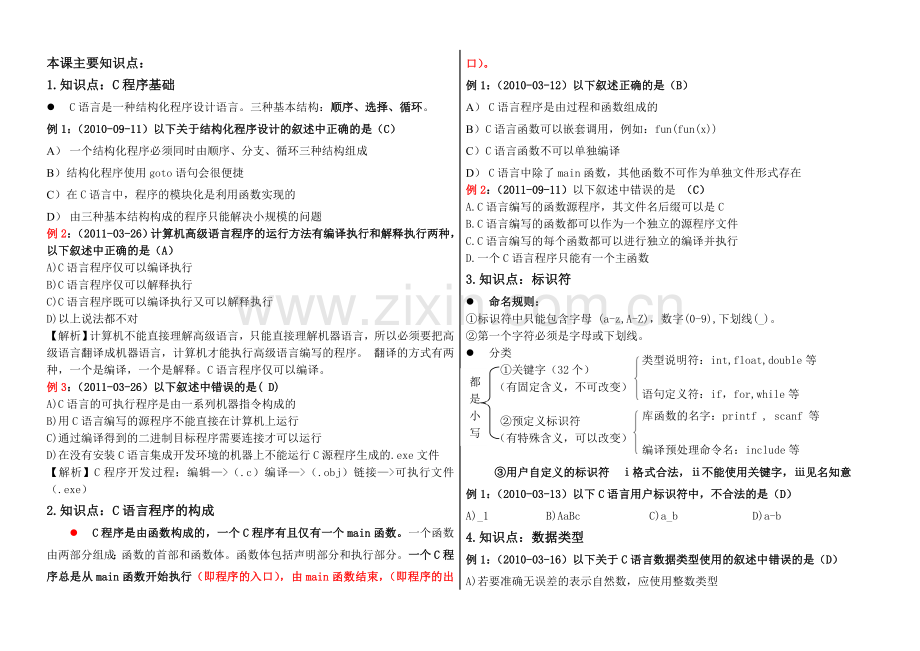 C语言复习结构框架知识点.doc_第3页