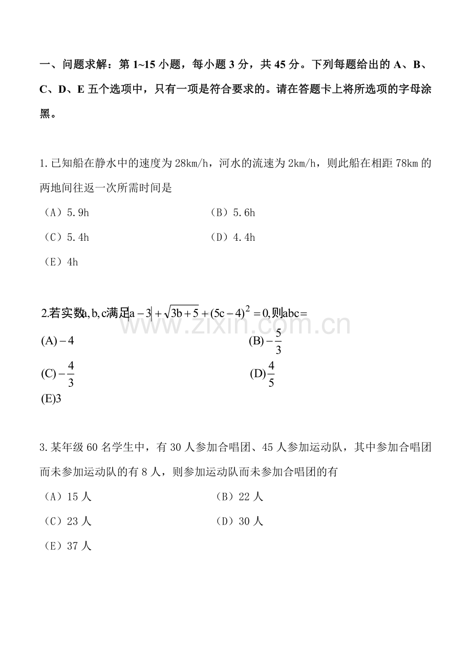 2011管理类联考综合真题及答案.doc_第1页