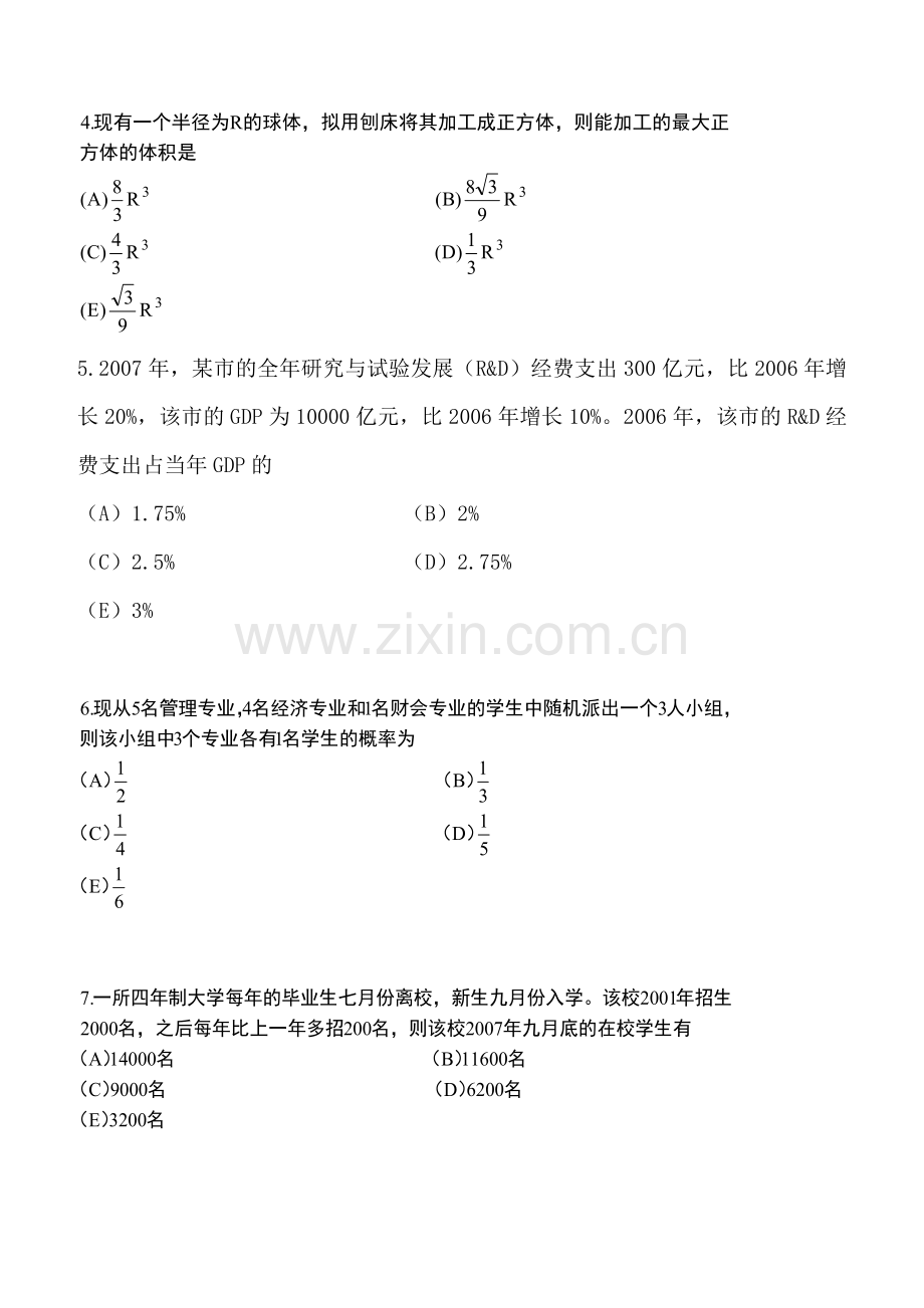 2011管理类联考综合真题及答案.doc_第2页