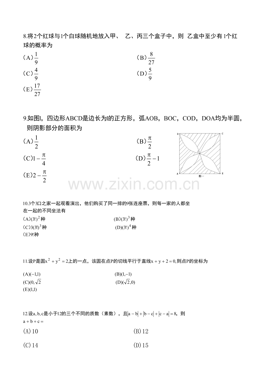 2011管理类联考综合真题及答案.doc_第3页