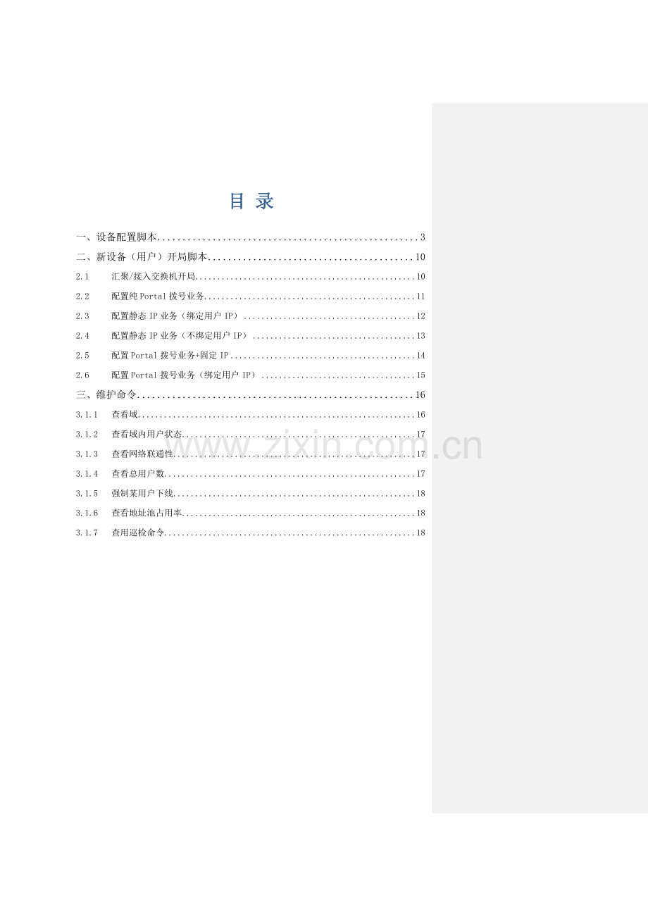 ME60维护手册.doc_第2页