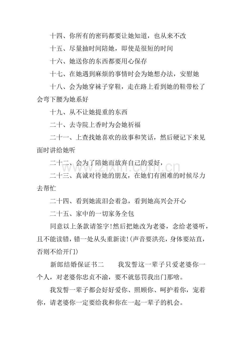 XX新郎结婚保证书.docx_第2页