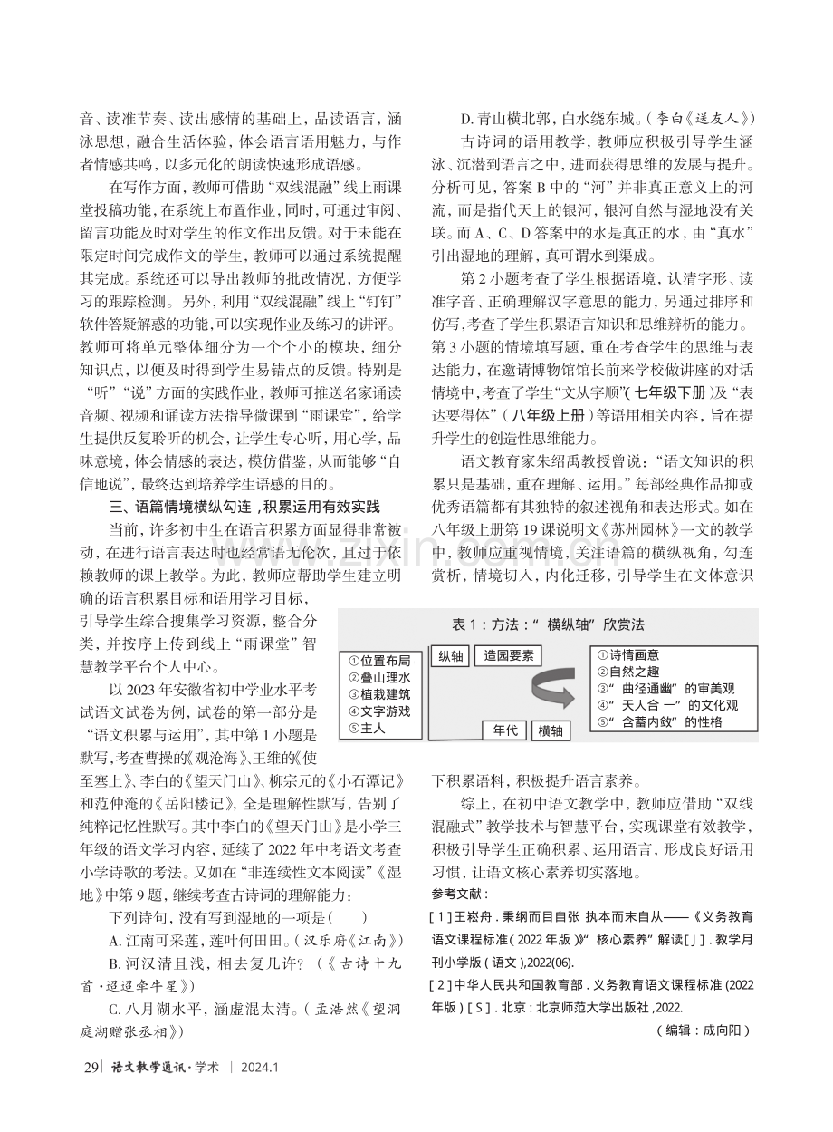 初中语文双线混融式语用教学策略探析.pdf_第2页