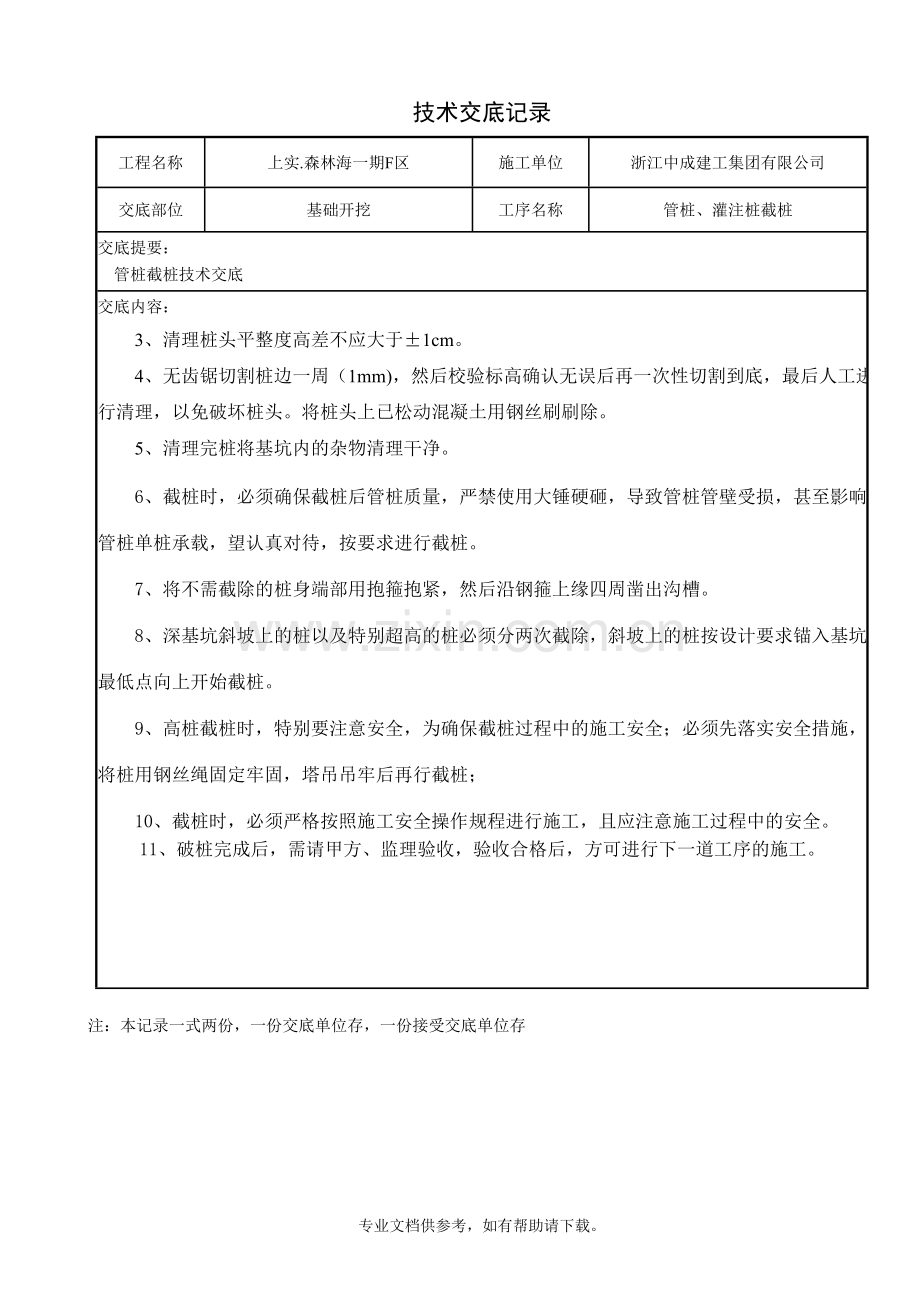 PHC管桩截桩技术交底.doc_第2页