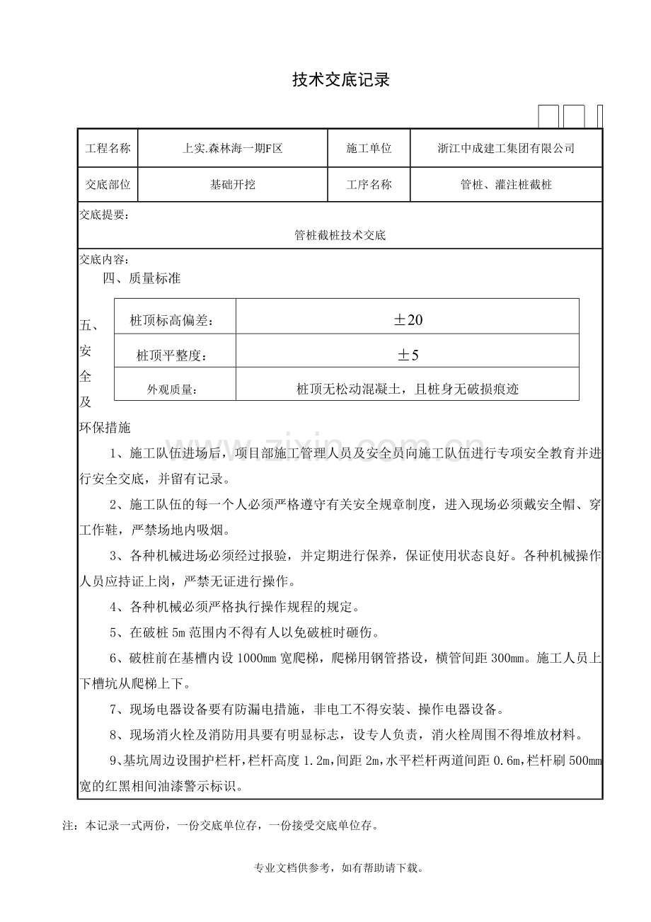 PHC管桩截桩技术交底.doc_第3页