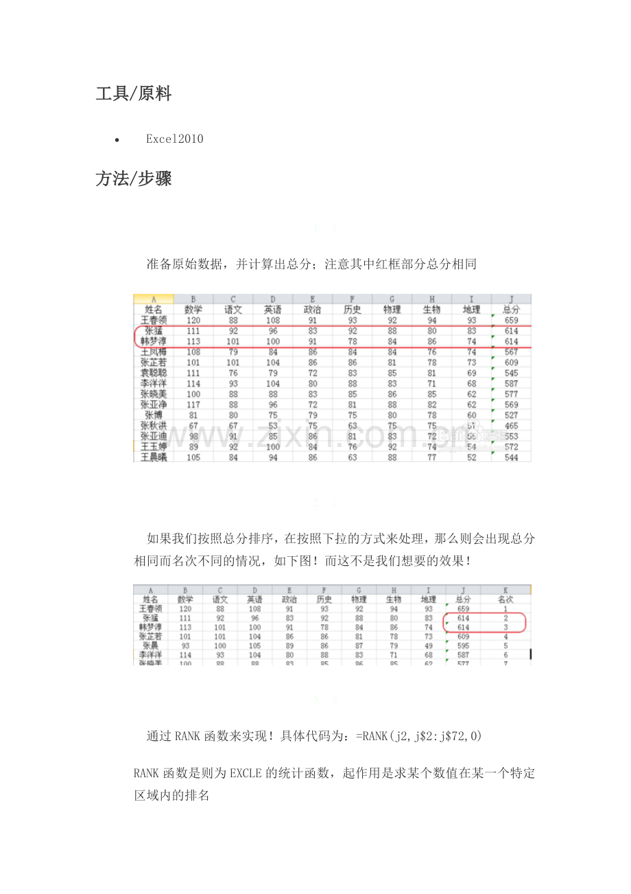 excel中对学生成绩自动排名.doc_第3页