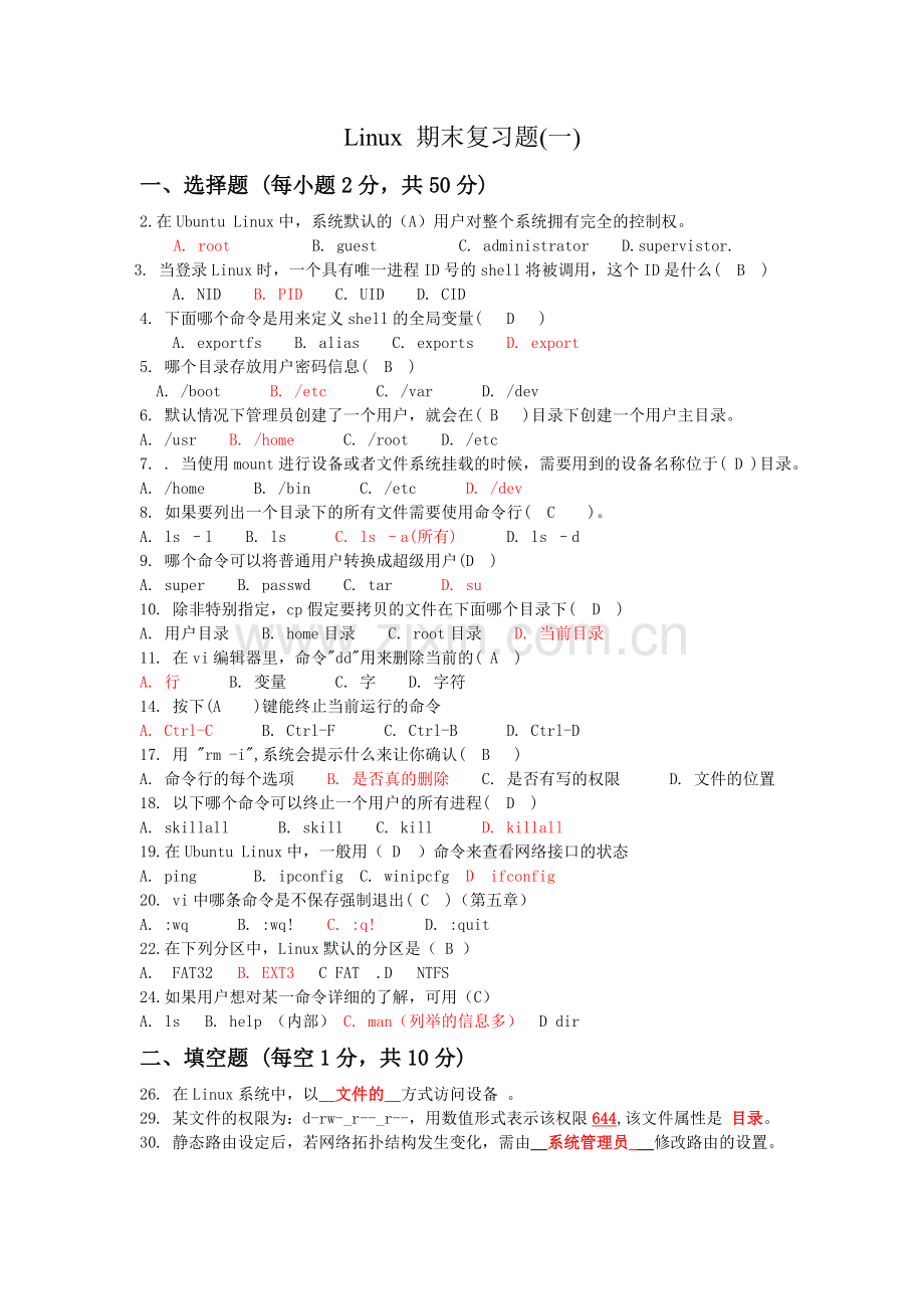 Linux操作系统期末复习题(含答案).doc_第1页