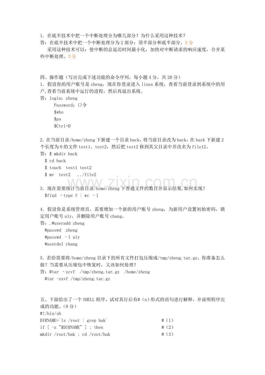 Linux操作系统期末复习题(含答案).doc_第3页