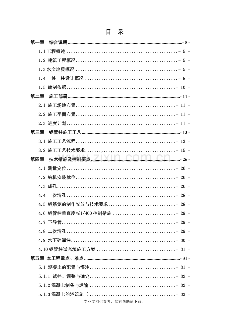 逆作法竖向支撑柱施工方案7.28.doc_第2页