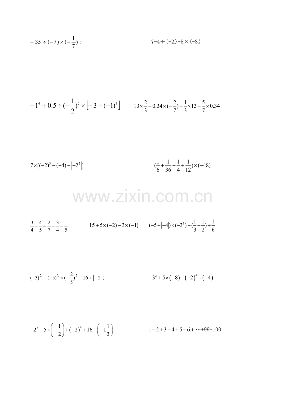 《100道有理数混合运算纯计算题》训练专用.doc_第3页