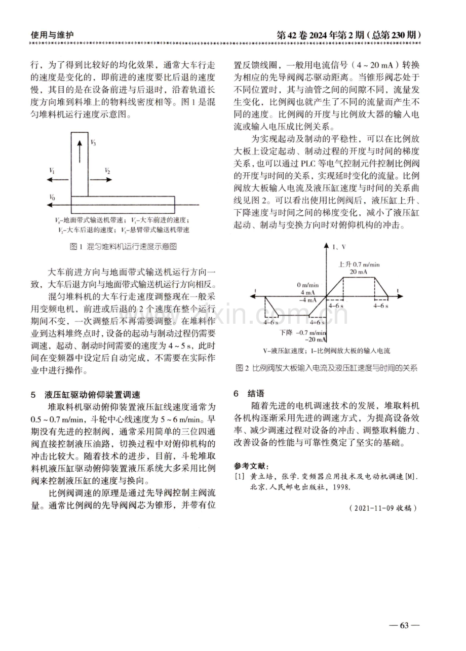 调速技术在堆取料机系统中的应用.pdf_第2页