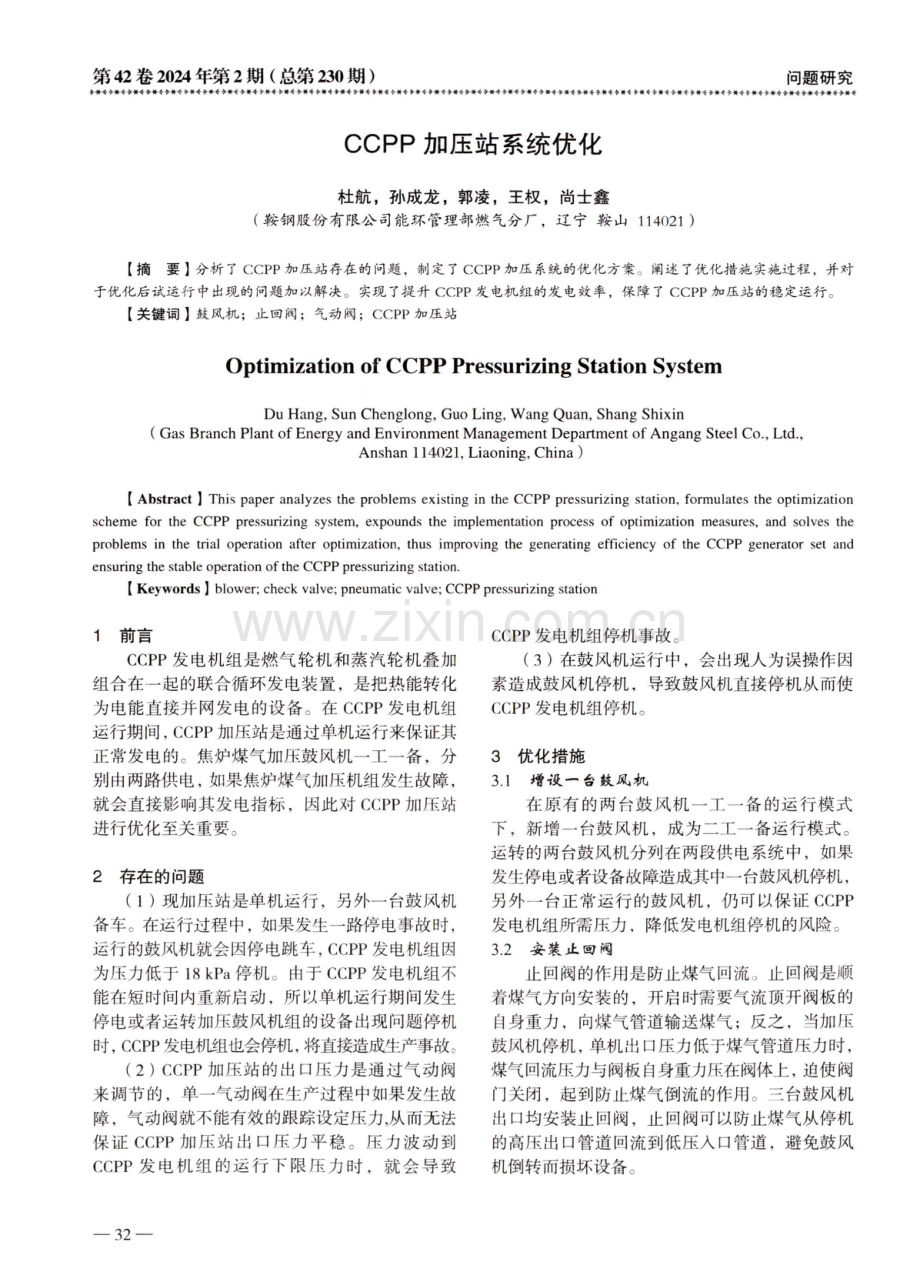 CCPP加压站系统优化.pdf_第1页