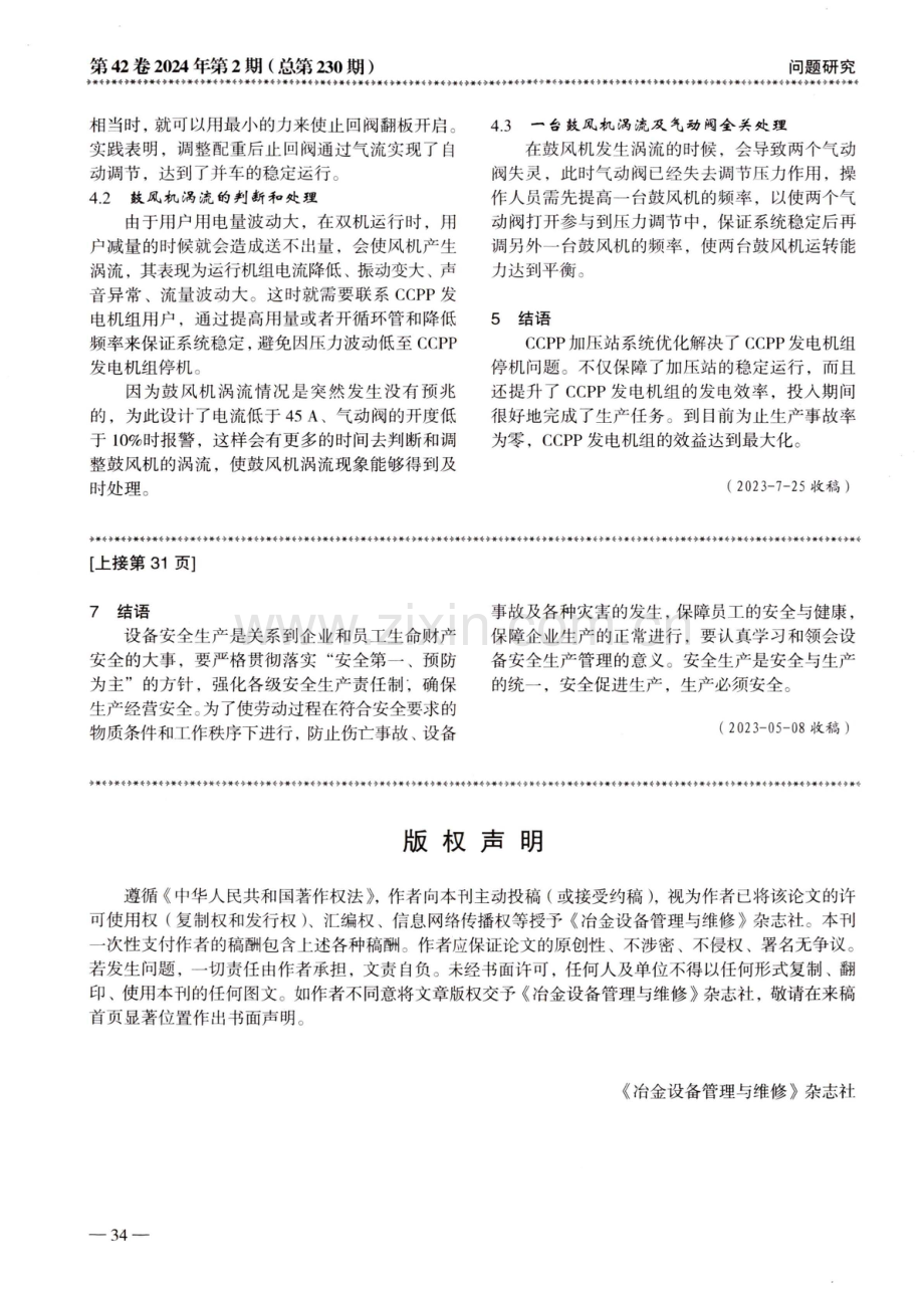 CCPP加压站系统优化.pdf_第3页