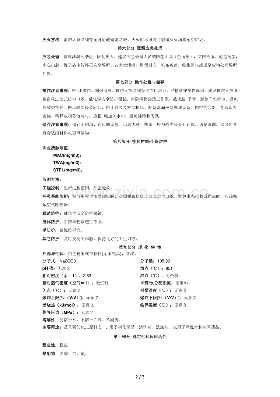 MSDS报告样本.doc_第2页