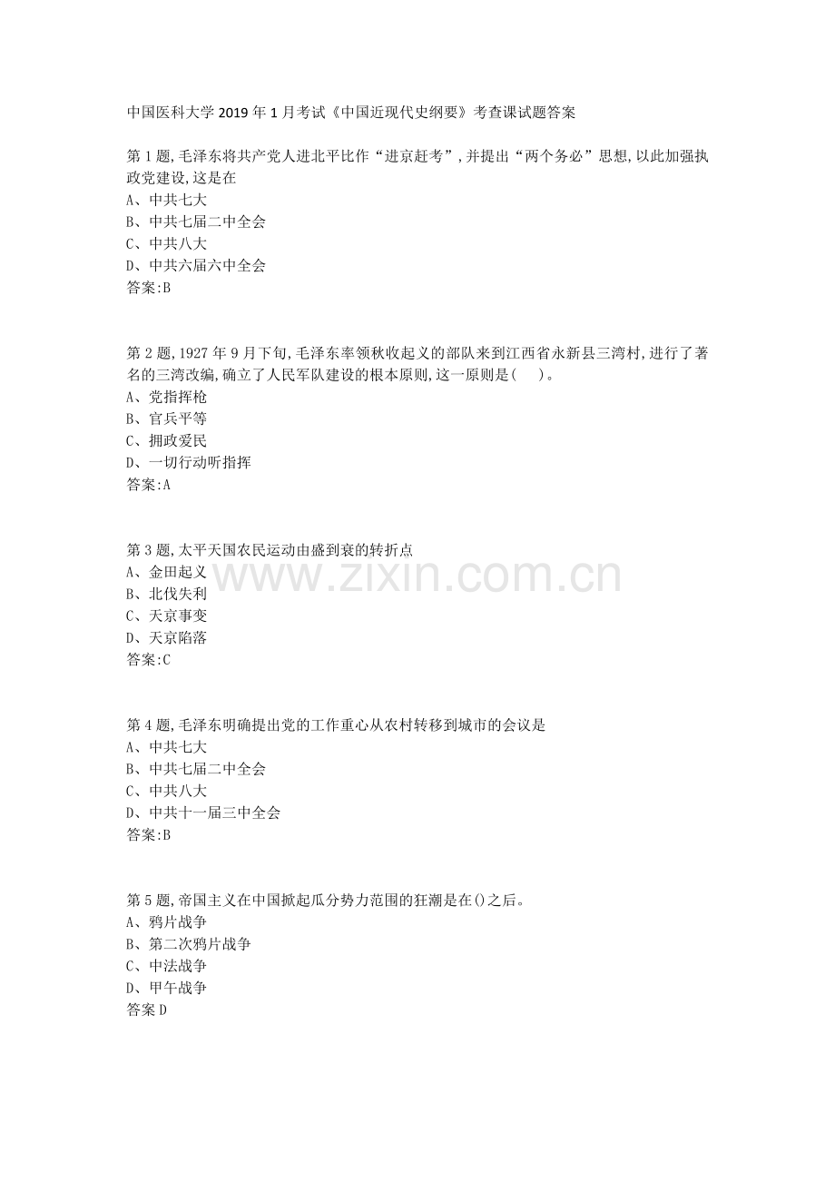 中国医科大学2019年1月考试《中国近现代史纲要》答案.doc_第1页