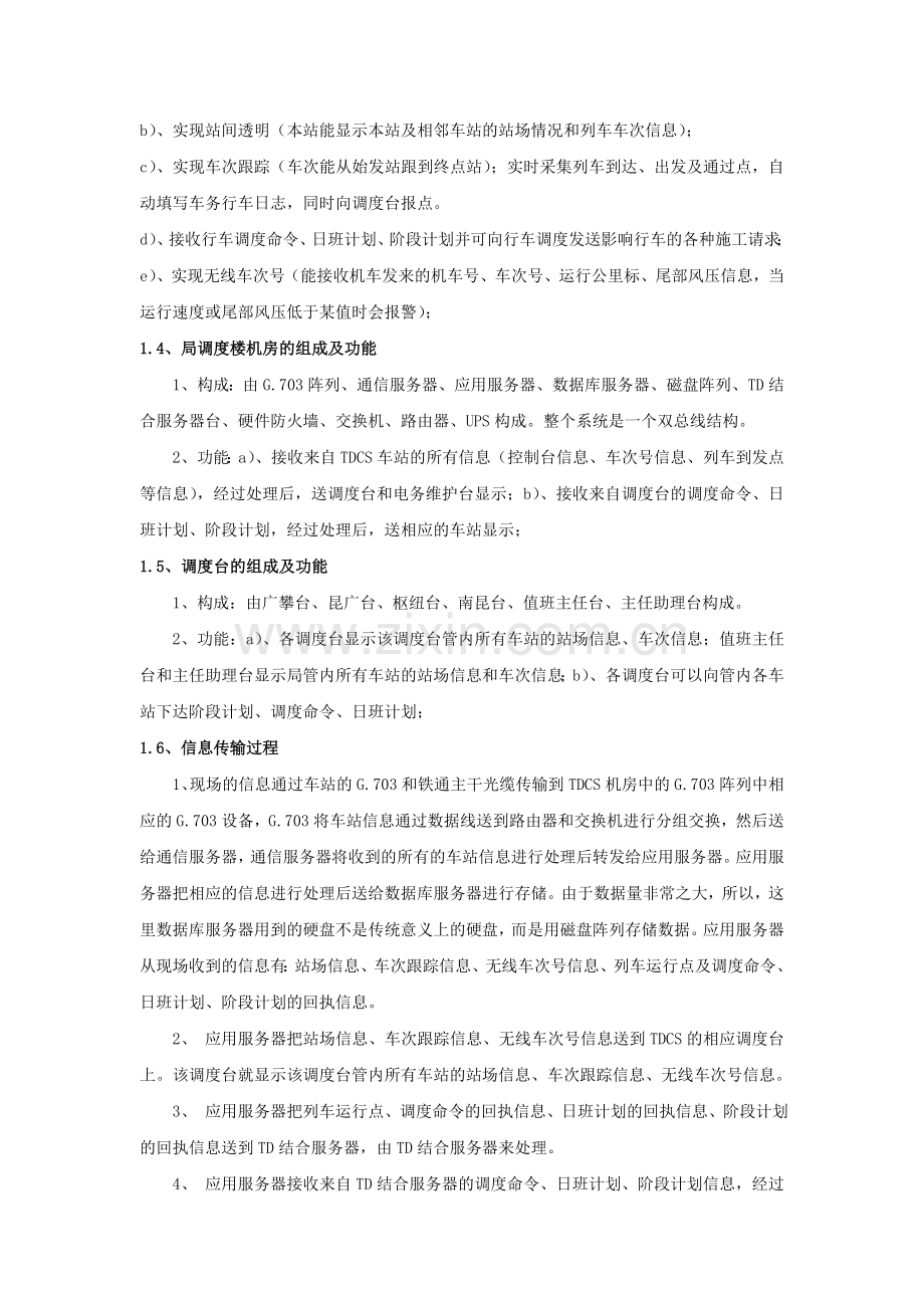 TDCS培训讲义.doc_第2页