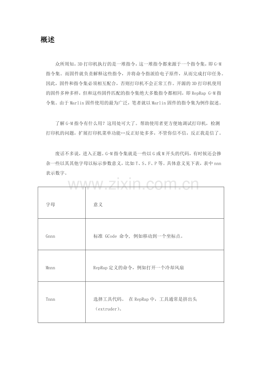 G-M指令详解.doc_第1页