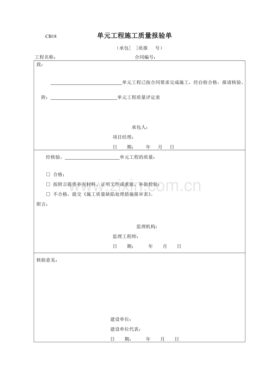 砖砌体质量评定表.doc_第1页