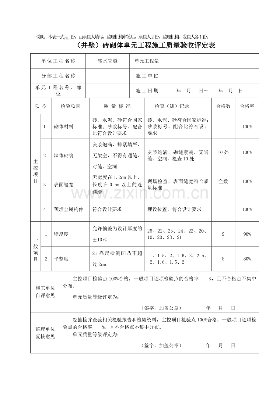 砖砌体质量评定表.doc_第2页