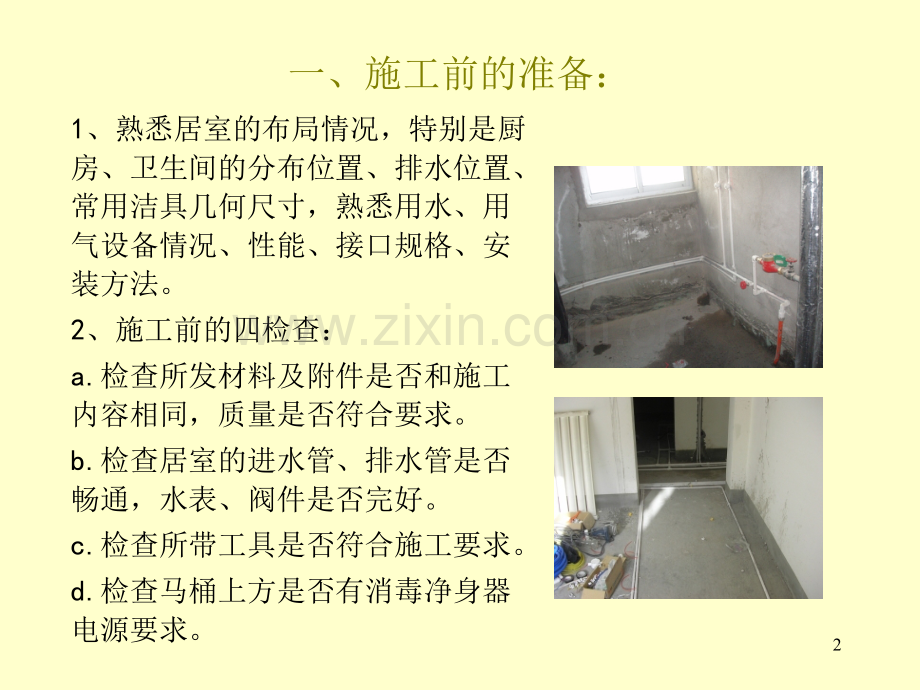 《建筑水电施工工艺图文详-》.ppt_第2页