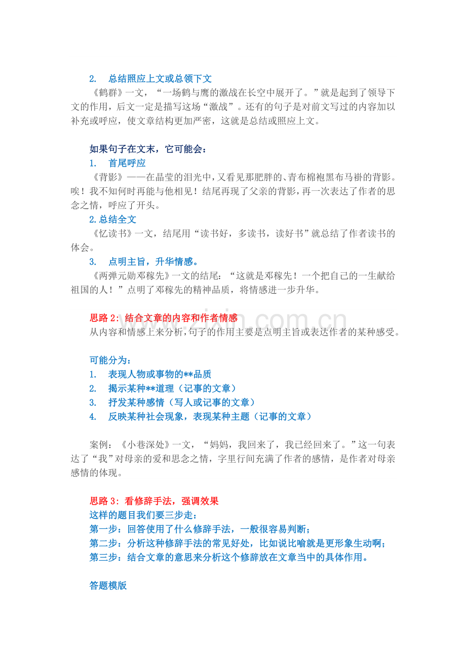 “句子在文章中的作用”.doc_第2页