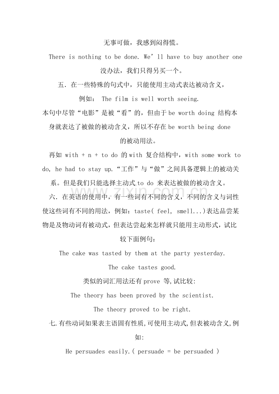 to不定式主动表被动.doc_第3页