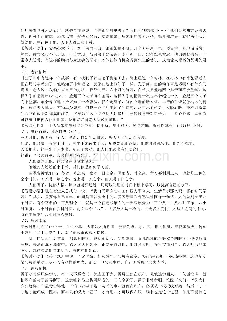 120个国学经典小故事(小学生必读).doc_第2页