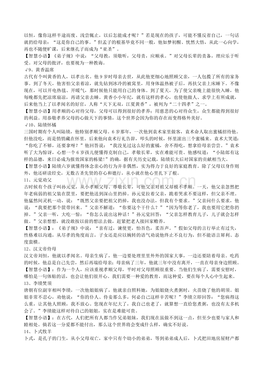 120个国学经典小故事(小学生必读).doc_第3页