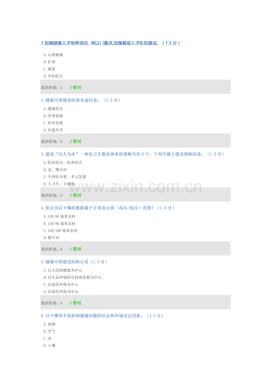 2019年内蒙专技继续教育学习考试答案.doc_第1页