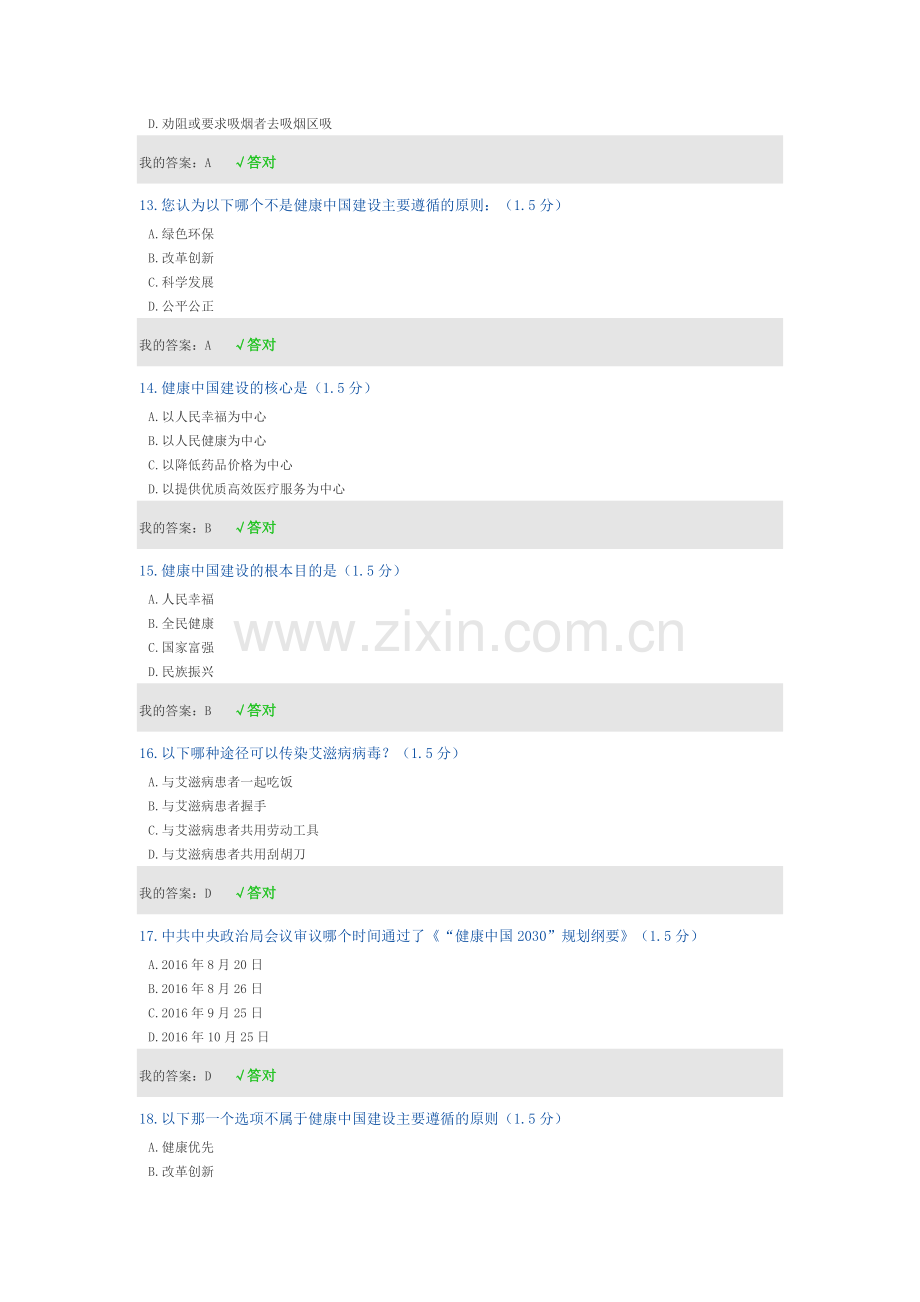 2019年内蒙专技继续教育学习考试答案.doc_第3页