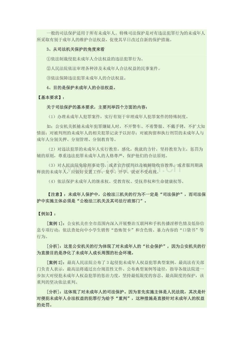 四大保护的区分.doc_第2页